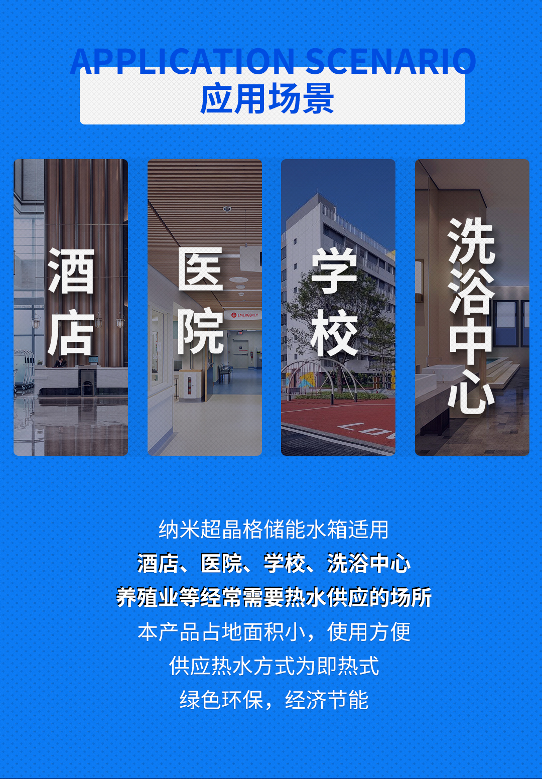 納米超晶格儲(chǔ)能水箱_02.jpg